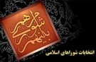 افزایش ۱۶ درصدی داوطلبان هفتمین دوره انتخابات شورای شهر همدان